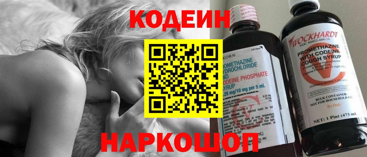 Codein напиток Lean (лин) Жигулёвск