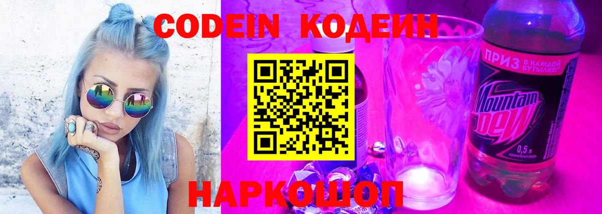 Жигулёвск  Кодеин Purple Drank  Кодеин Purple Drank  Вход с VPN 