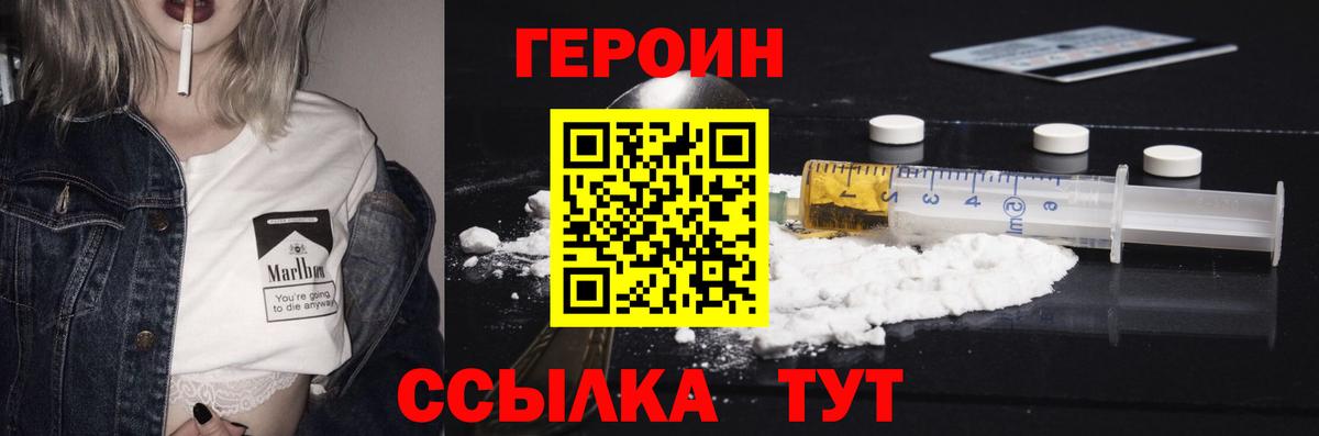 Героин Heroin  ГЕРОИН  Жигулёвск  Вход с VPN 