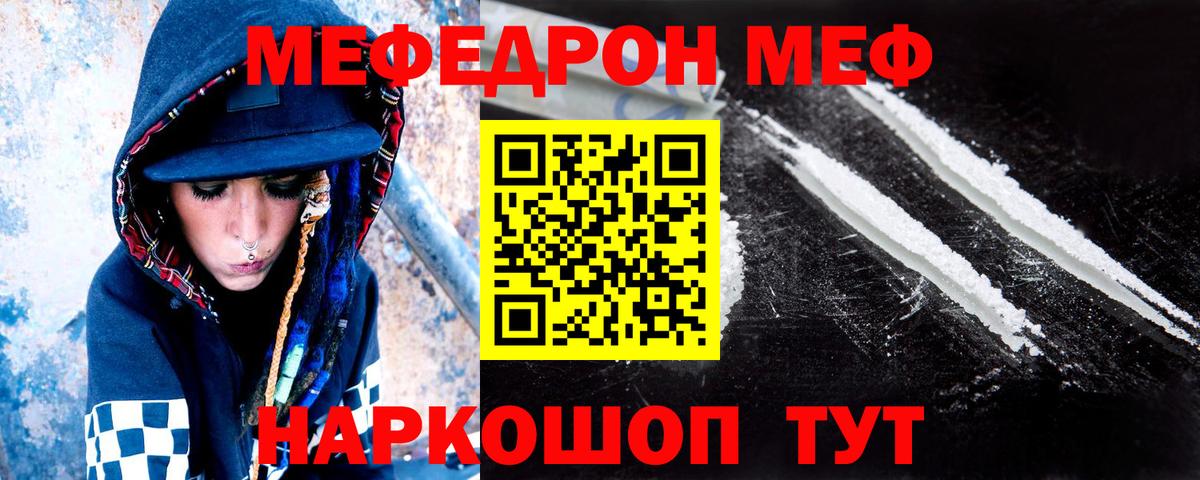 МЕФ  Вход с VPN  МЯУ-МЯУ mephedrone  Жигулёвск  МЕФ VHQ 
