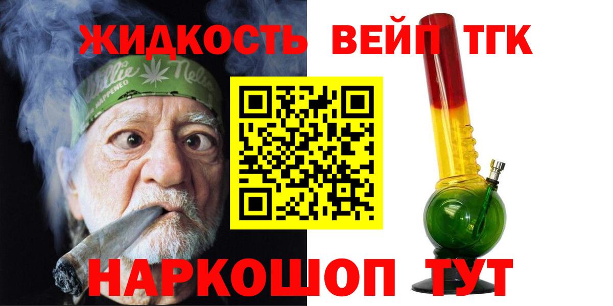 Жигулёвск  ТГК жижа  Вход с VPN  ТГК жижа 