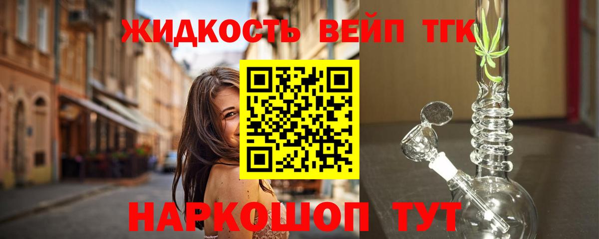 ТГК жижа Жигулёвск